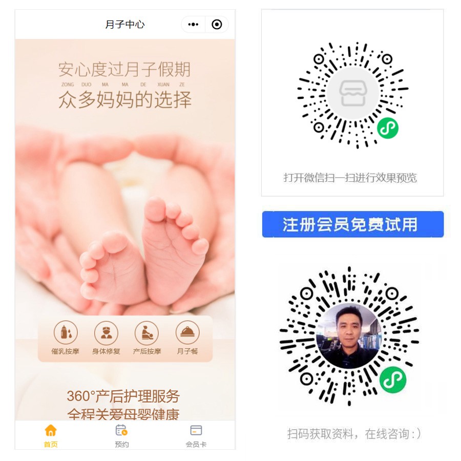 1664955015763796.jpg 月子中心小程序.jpg