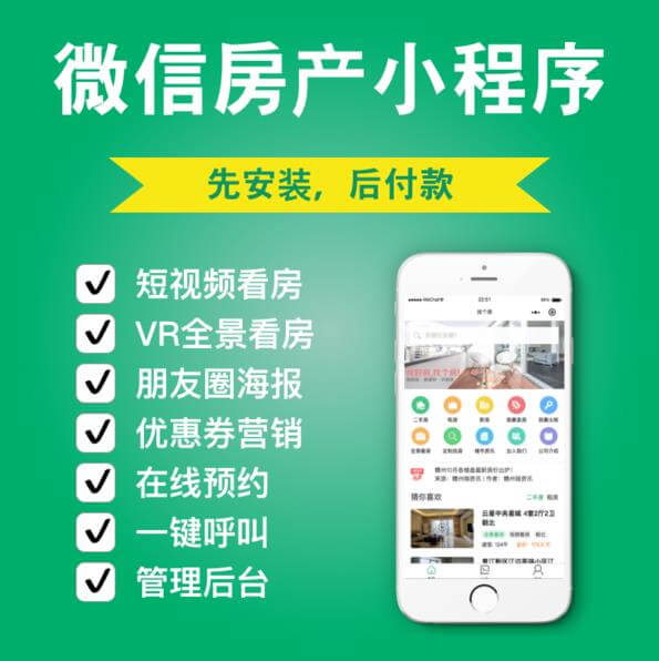 佳县房产中介小程序开发