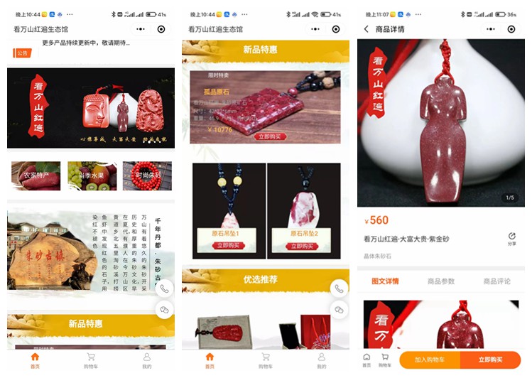 佳县看万山红遍生态馆（商城小程序）