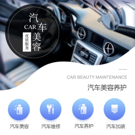 佳县汽车养护智慧门店预约会员小程序开发
