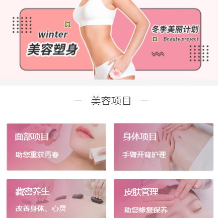 佳县美容塑形小程序开发