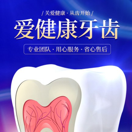 佳县牙齿护理小程序开发