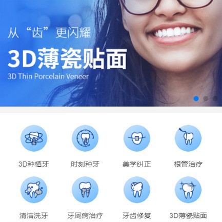 佳县口腔科小程序开发