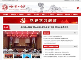 佳县统战部（统一战线）