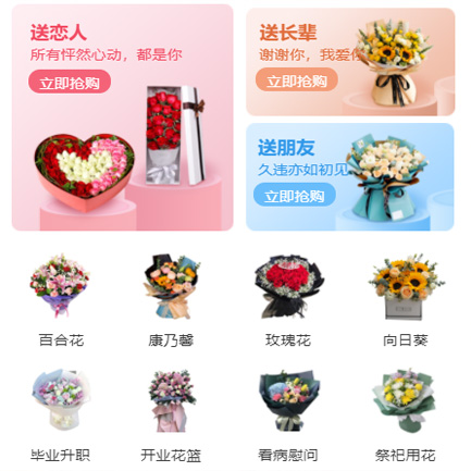 佳县鲜花小程序开发