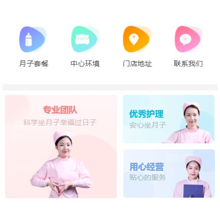 佳县月子生活馆小程序开发