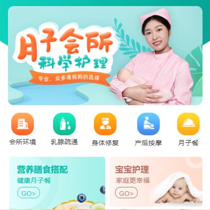 佳县月子会所小程序开发