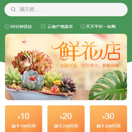 佳县花店小程序开发