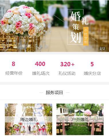 佳县婚礼策划小程序开发