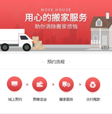 佳县搬家小程序开发