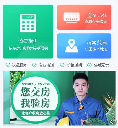 佳县验房机构小程序开发