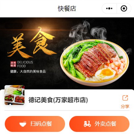 佳县快餐外卖小程序开发