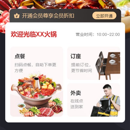 佳县火锅店外卖小程序开发