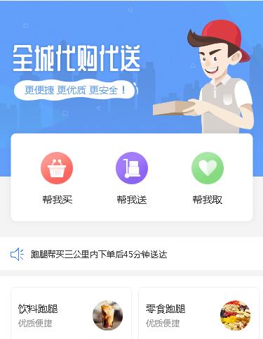 佳县跑腿小程序开发