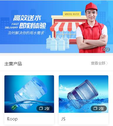 佳县送水小程序开发