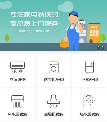 佳县家电维修小程序开发