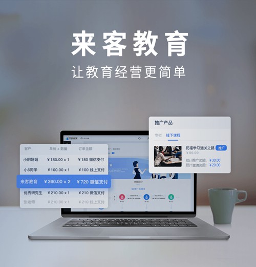 佳县来客教育小程序开发