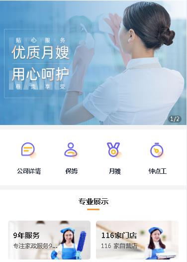 佳县保姆服务小程序开发