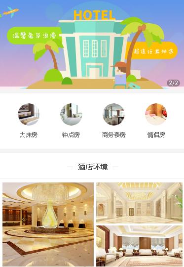 佳县酒店预约小程序开发