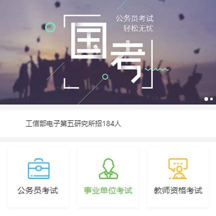 佳县公务员国考培训小程序开发