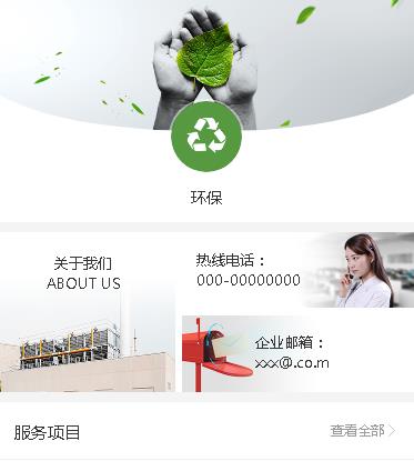 佳县环保服务小程序开发