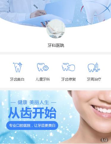 佳县牙科医院小程序开发