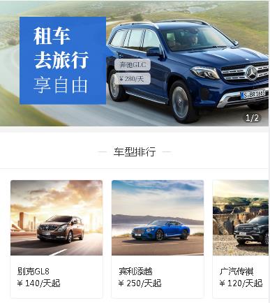 佳县汽车租赁小程序开发