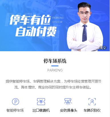 佳县停车服务小程序开发