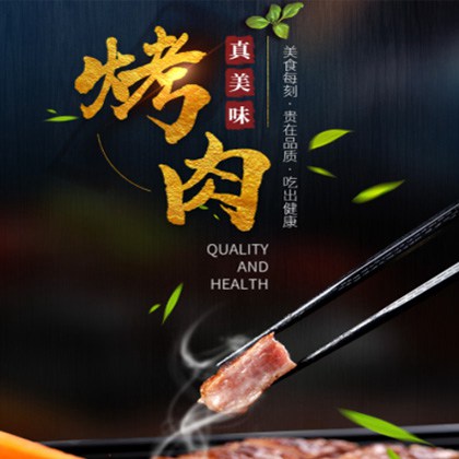 佳县烤肉店商城制作