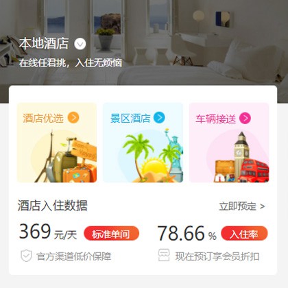 佳县同城酒店优选小程序商城制作