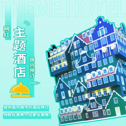 佳县主题酒店小程序商城制作