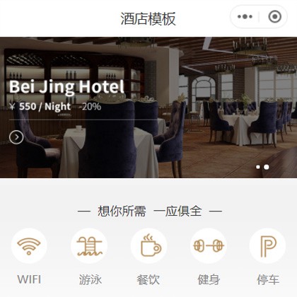 佳县星级酒店小程序商城制作