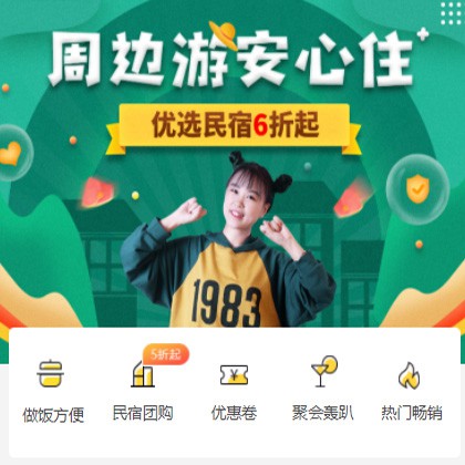 佳县周边游酒店小程序商城制作