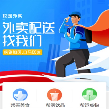 佳县校园外卖平台小程序制作