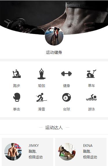 佳县运动健身小程序开发