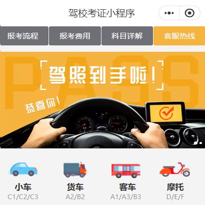 佳县驾校考证小程序开发