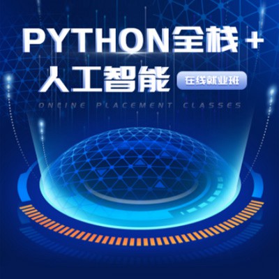 佳县python开发培训小程序开发