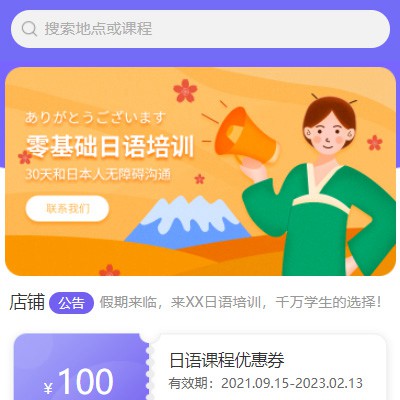 佳县日语培训小程序开发