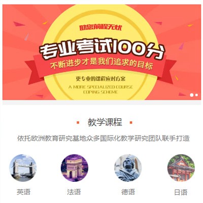 佳县留学语言培训小程序开发