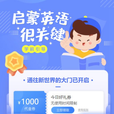 佳县启蒙英语教育小程序开发