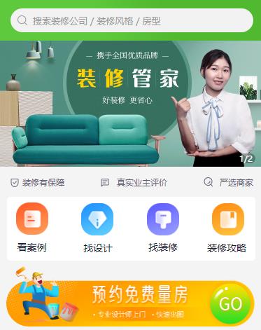 佳县装修小程序开发