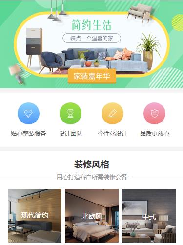 佳县室内装修小程序开发