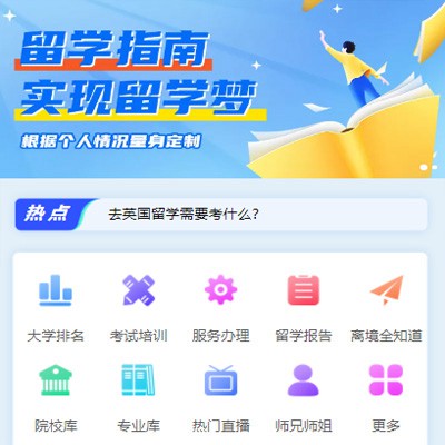 佳县留学指南小程序开发