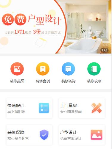 佳县装修设计小程序开发