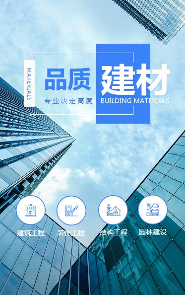 佳县建材物料小程序开发