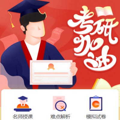 佳县考研模拟答题小程序开发