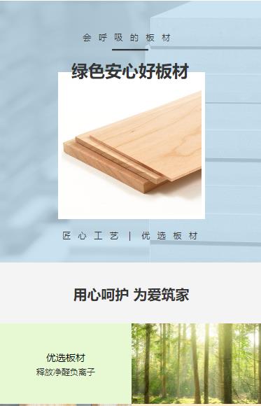 佳县建筑板材小程序开发