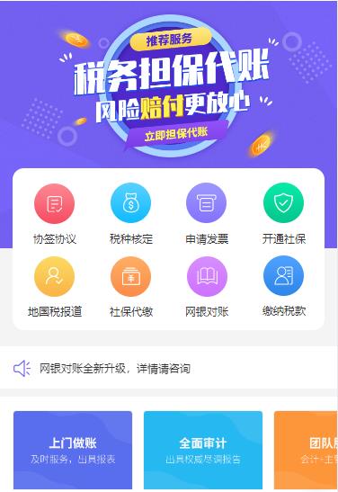 佳县代理记账服务小程序开发