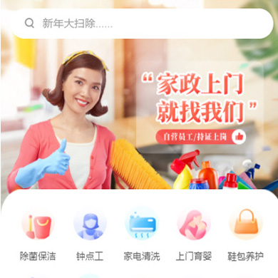 佳县家政服务小程序开发