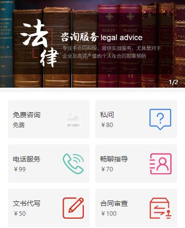 佳县法律服务小程序开发